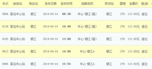 请问，杭州九堡客运中心到台州椒江客运中心最晚的一班车是几点？票价是多少？