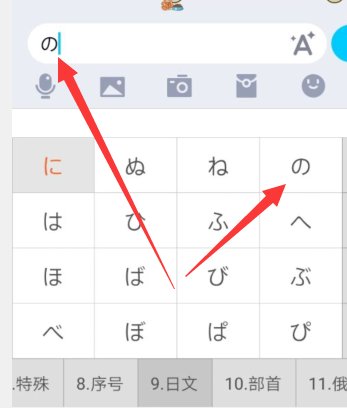 の这个符号手机上怎么打出来？