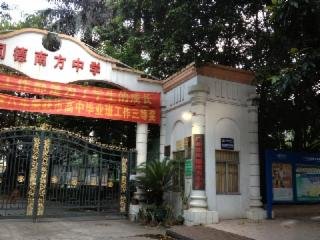 广州同德南方中学的性质