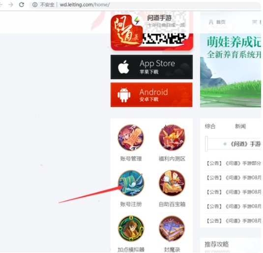 问道手游的雷霆号去那注册？