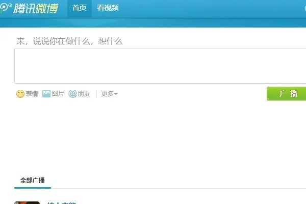 2023腾讯微博登录入口在哪