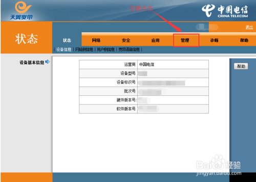 电信宽带密码是多少