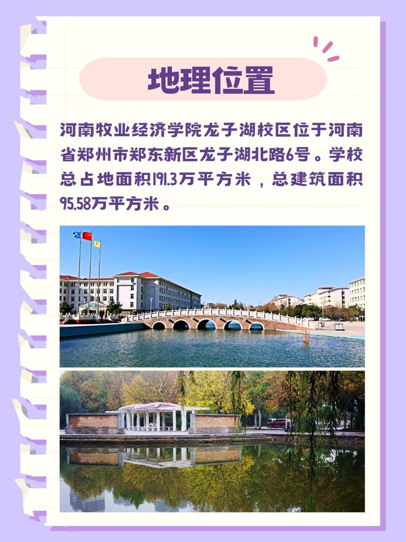 河南牧业经济学院龙子湖校区是什么？