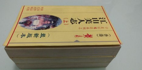 江山美人志的介绍