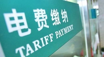 辽宁省大连电费收费标准