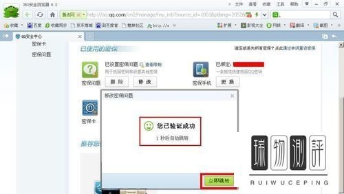 qq密码保护忘了怎么办快速修改设置密保问题