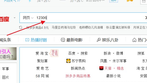 12306火车票网上订票学生票优惠区间怎么写