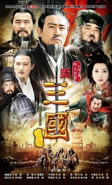 三国演义的大结局是什么