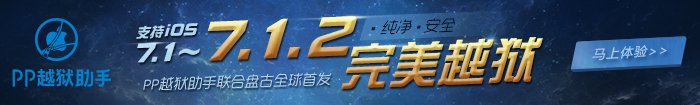 苹果越狱后PP助手下载软件源