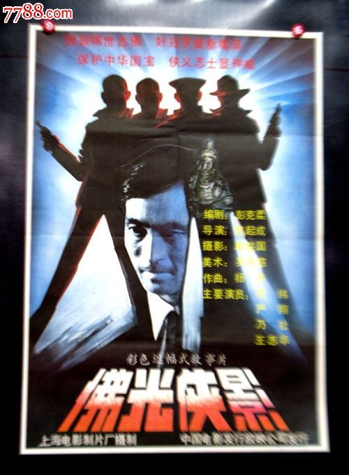 佛光侠影的介绍