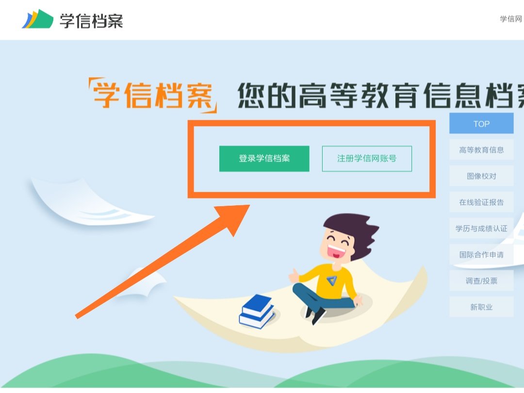 怎么登录学信网？