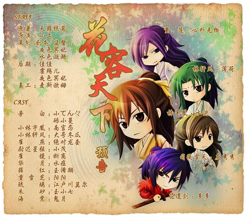 求花容天下广播剧