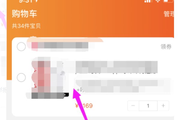 怎样在淘宝上加入购物车？