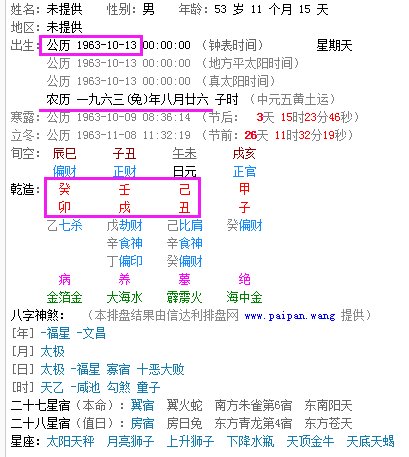 1963年农历8月26日是公历几月几日