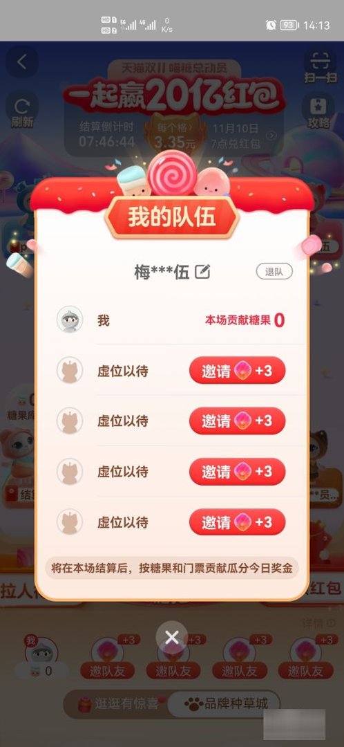 淘宝喵糖总动员中如何退出队伍？