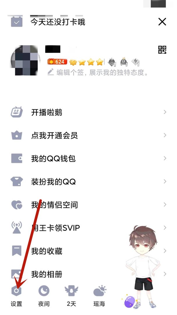 qq显示信息怎么设置显示内容
