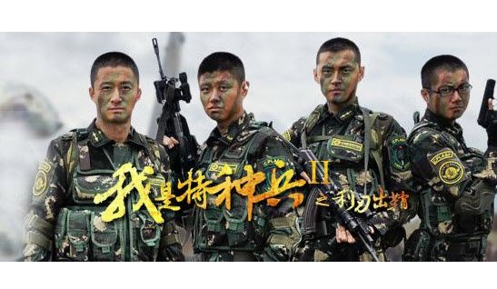 我是特种兵。何晨光爬烟筒背景音乐是什么?