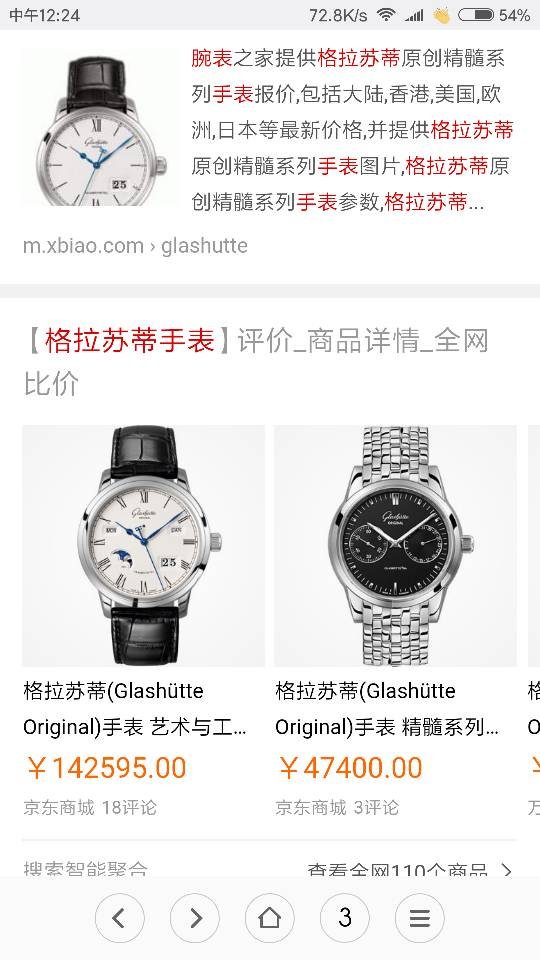 格拉苏蒂这个手表品牌怎样？属于什么档次的？朋友一直推荐我买劳力士，积家，万国。不太懂表。