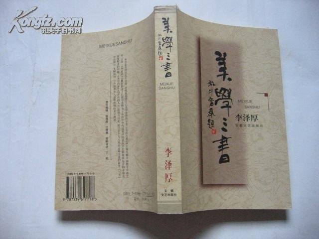 美学三书的内容提要