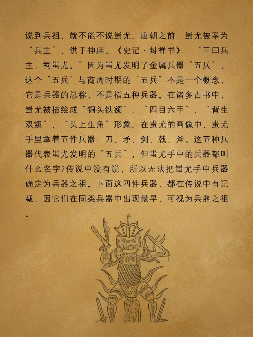 中国四大兵器之祖