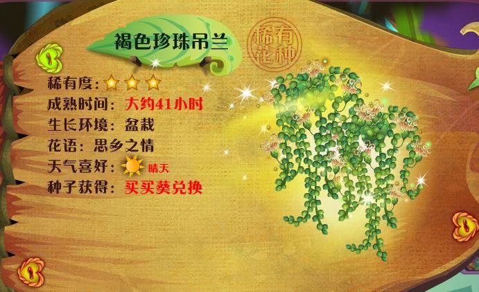 小花仙有什么稀有花种?