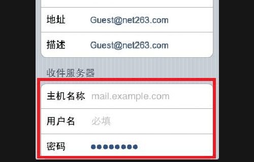 怎样在iPhone手机上设置263企业邮箱?