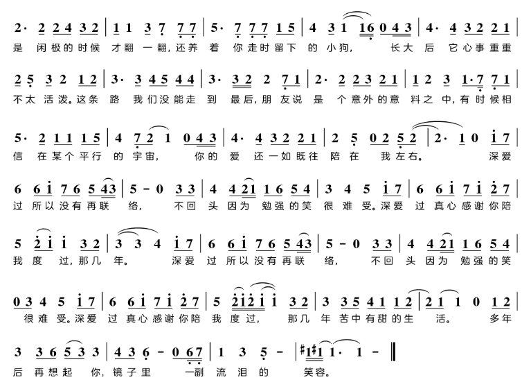 许嵩平行宇宙歌词？