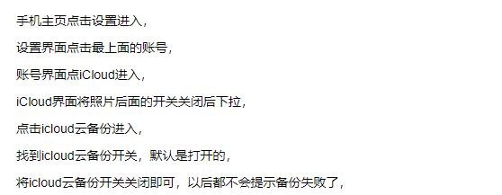 iCloud备份失败怎么办？要怎么解决？