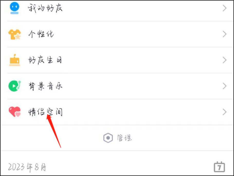 情侣空间怎么解除?