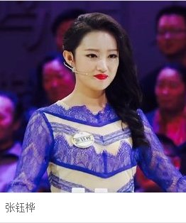成语女神张钰铧个人图片