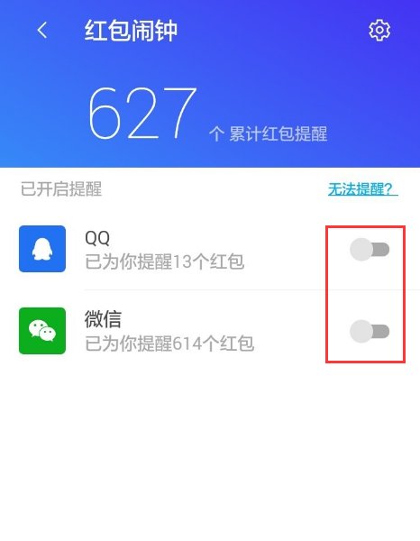 华为手机红包提醒怎么设置
