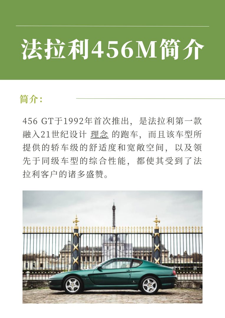 法拉利456M简介