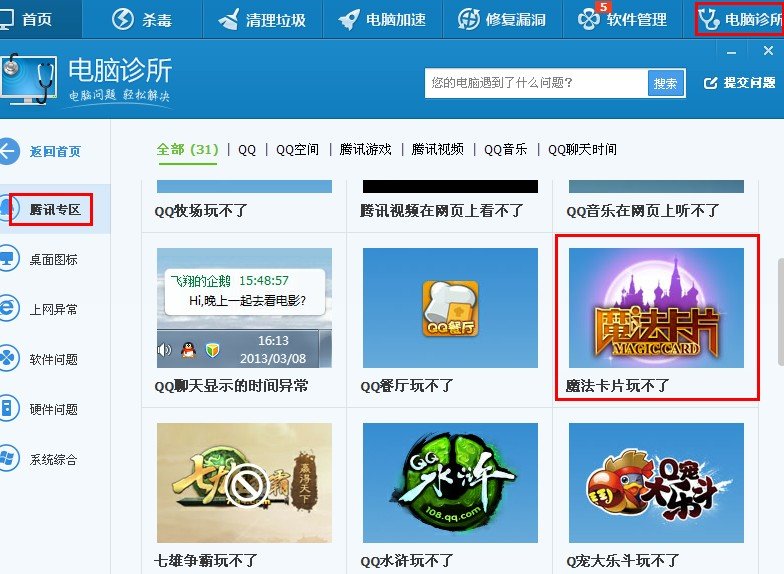 qq空间魔法卡片打开以后就显示成这样，是怎么回事啊？该怎么解决呢