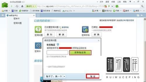 qq密码保护忘了怎么办快速修改设置密保问题