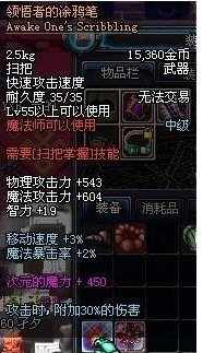 DNF魔道学者的武器白毛笔全名叫什么