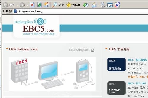 ebc5的发展概况