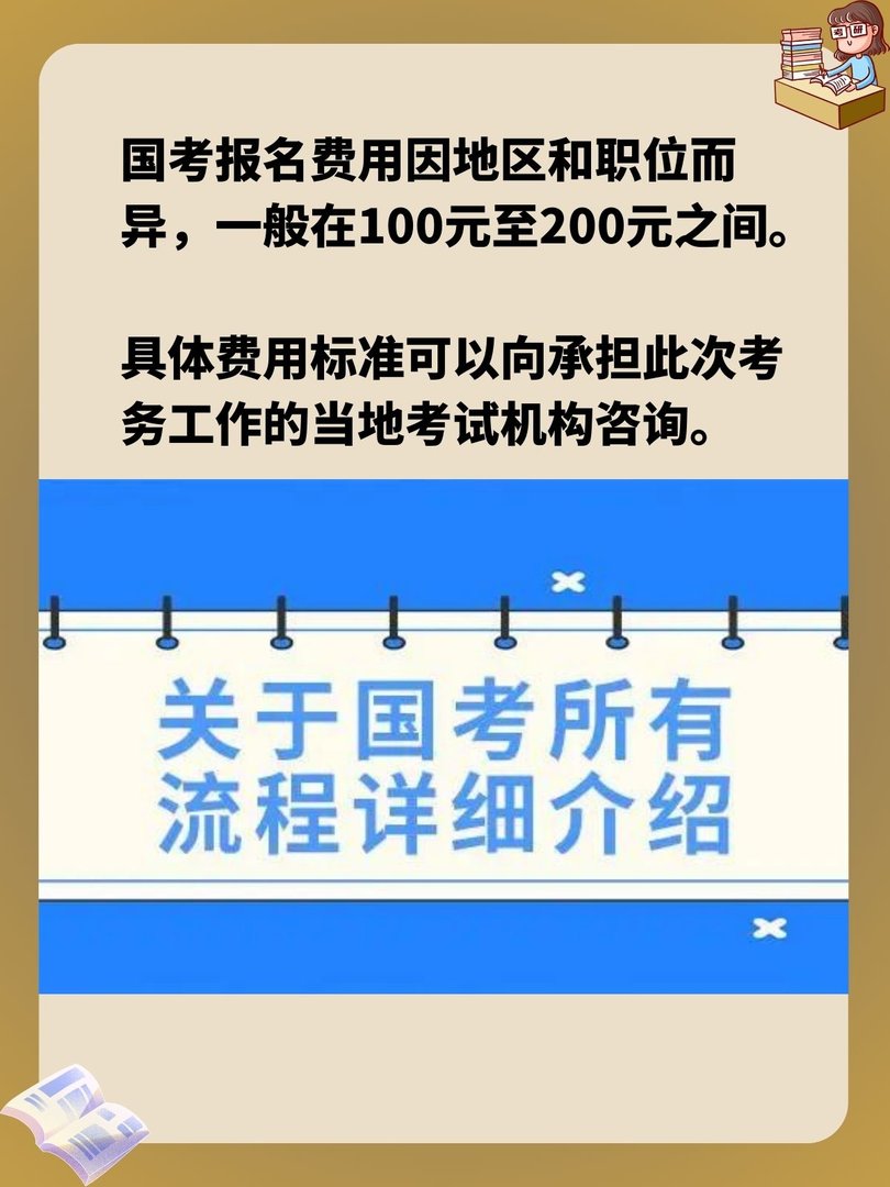 国家公务员考试报考费一般是多少钱啊?