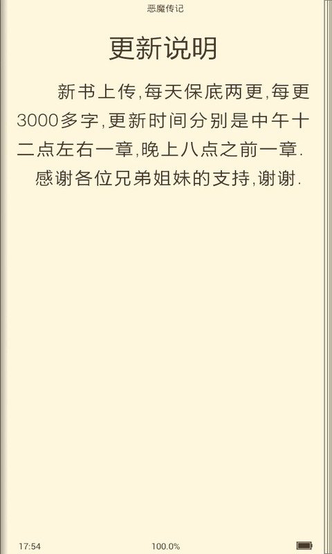 恶魔传记的阅读目录