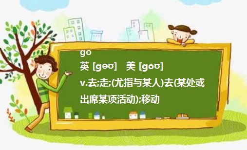 go 与go to的区别是什么？还有go to后面有的时候加the,有的时候不加the,区别又在哪里？