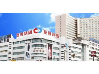 友好商城的介绍