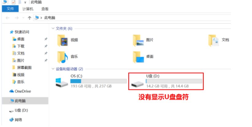 u盘插上电脑不显示盘符怎么办？