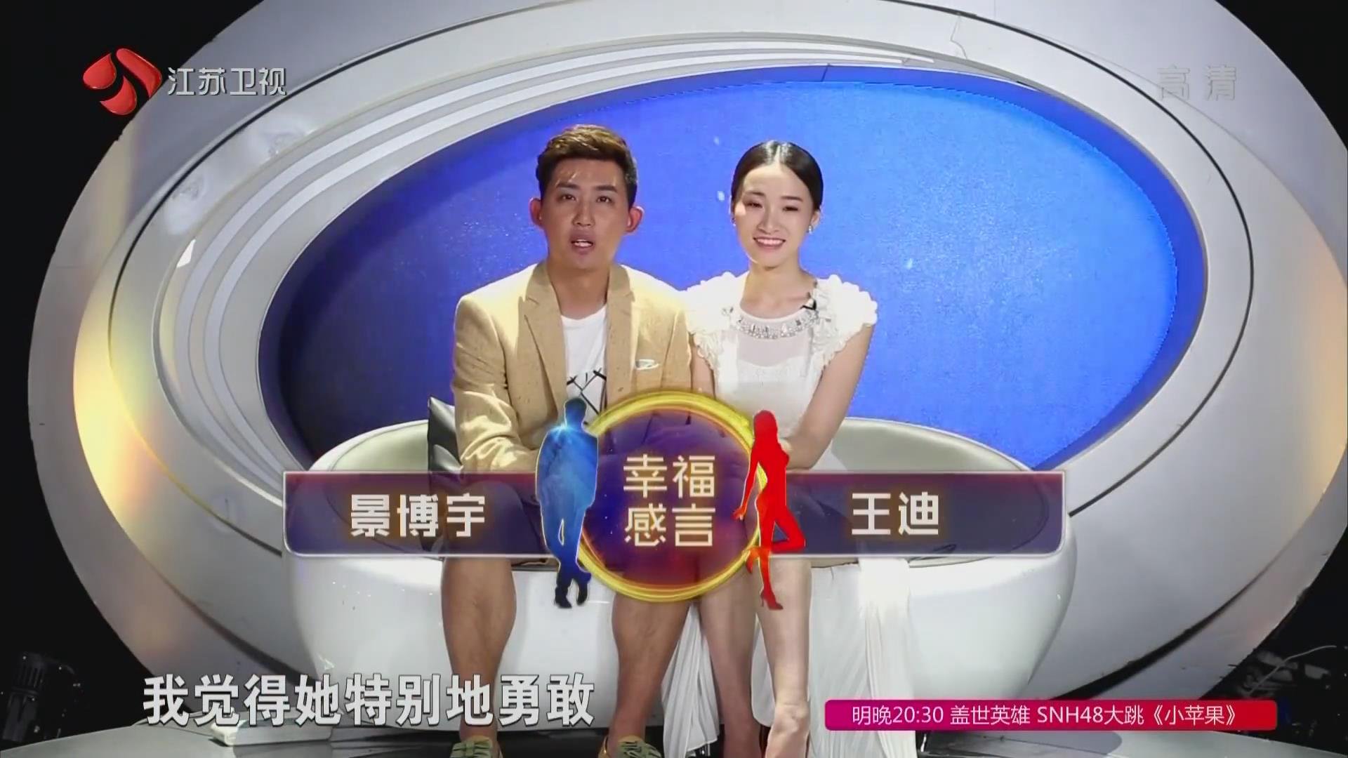 非诚勿扰王迪牵手了谁