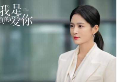 我是真的爱你陈娇蕊结局