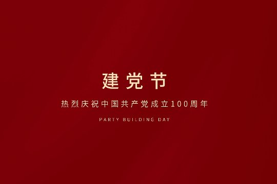 2022年是建党100周年吗