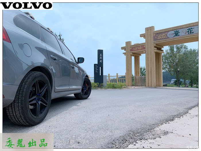 沃尔沃XC60你就是我Dream Car,不忘初心前进,为了美好未来!