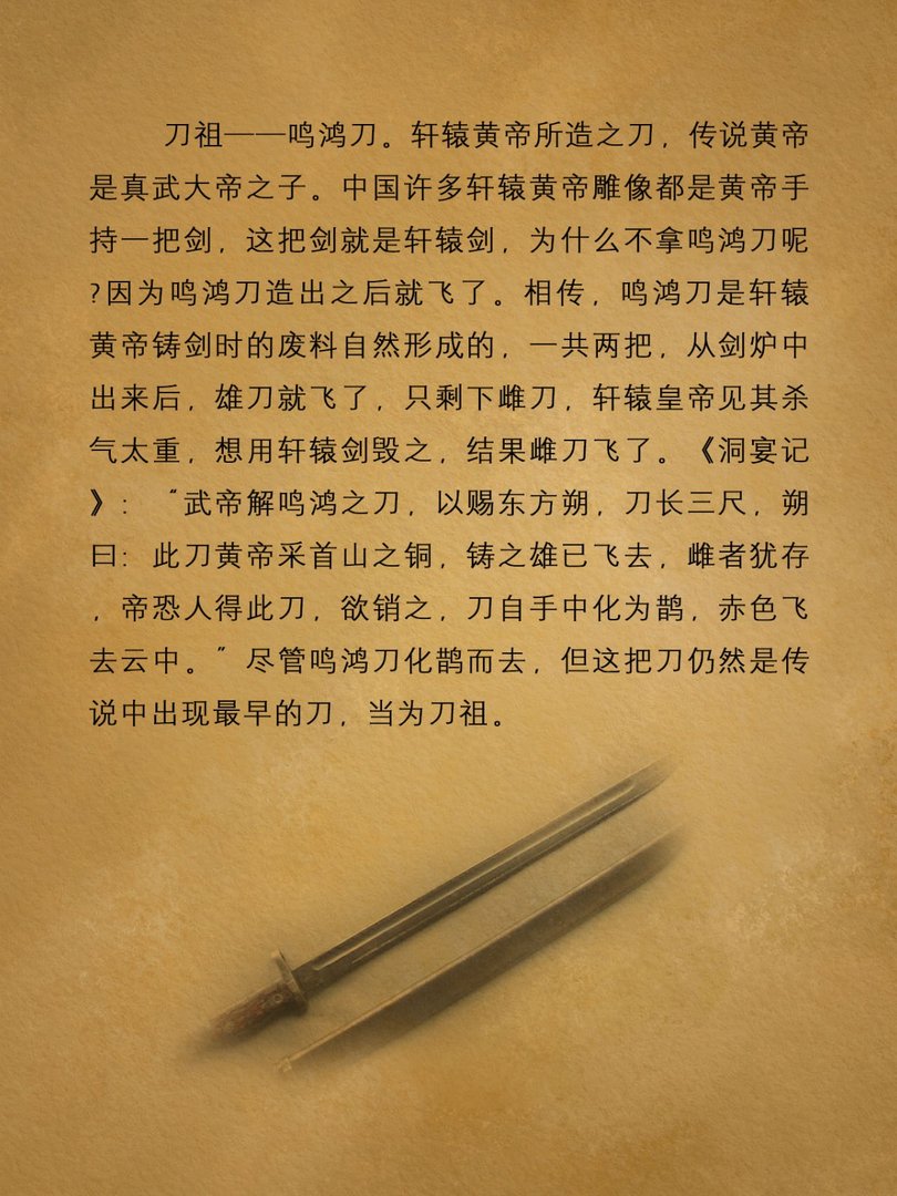 中国四大兵器之祖