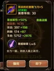 魔龙与勇士贝法娜魂器黑暗制裁详解