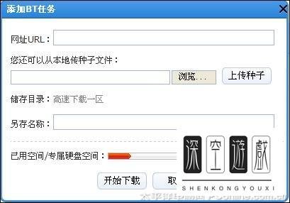 迅雷怎样设置离线下载