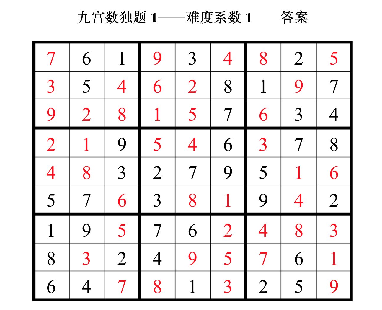 数独9宫格题目及答案