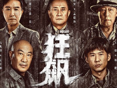 狂飙电视剧公安局谁是内鬼